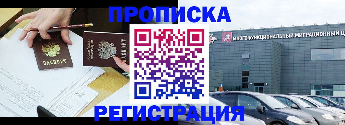 временная прописка в Буинске