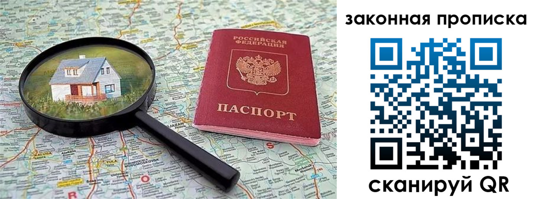 купить прописку в Буинске
