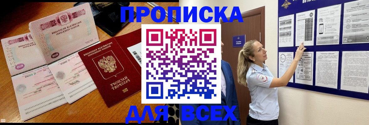 прописка штамп в Буинске