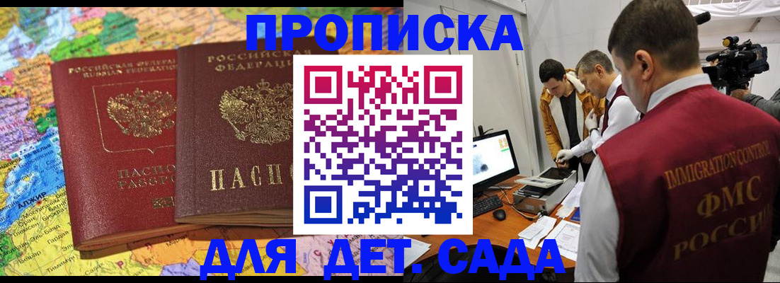 прописка в квартире в Буинске