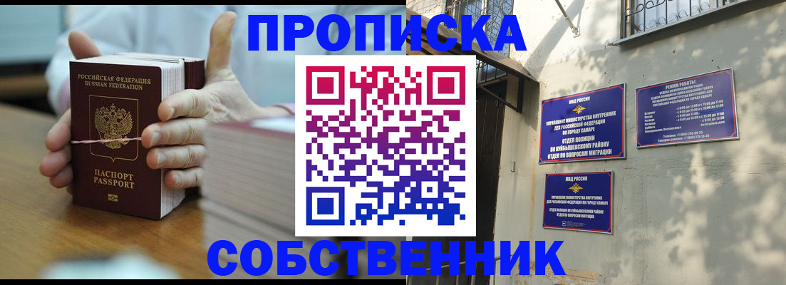 временная регистрация собственник в Буинске