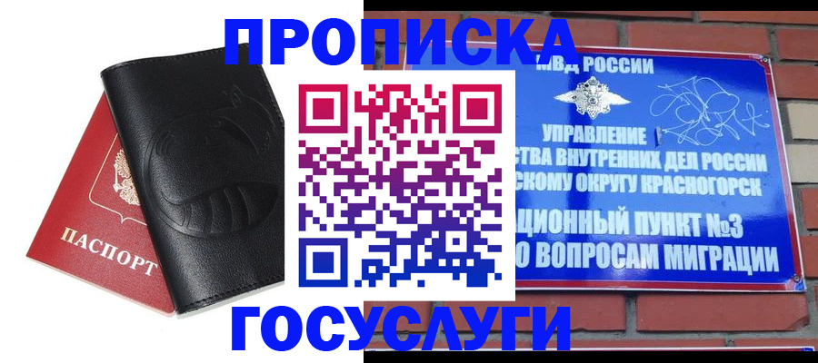 купить прописку в Буинске