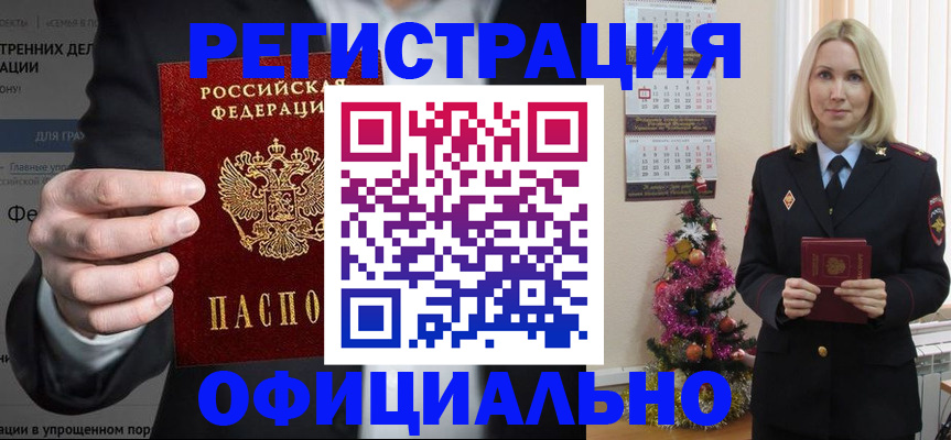 прописка в Буинске