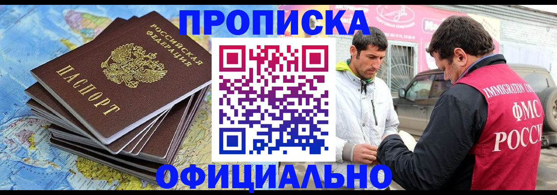 временная регистрация для всех в Буинске