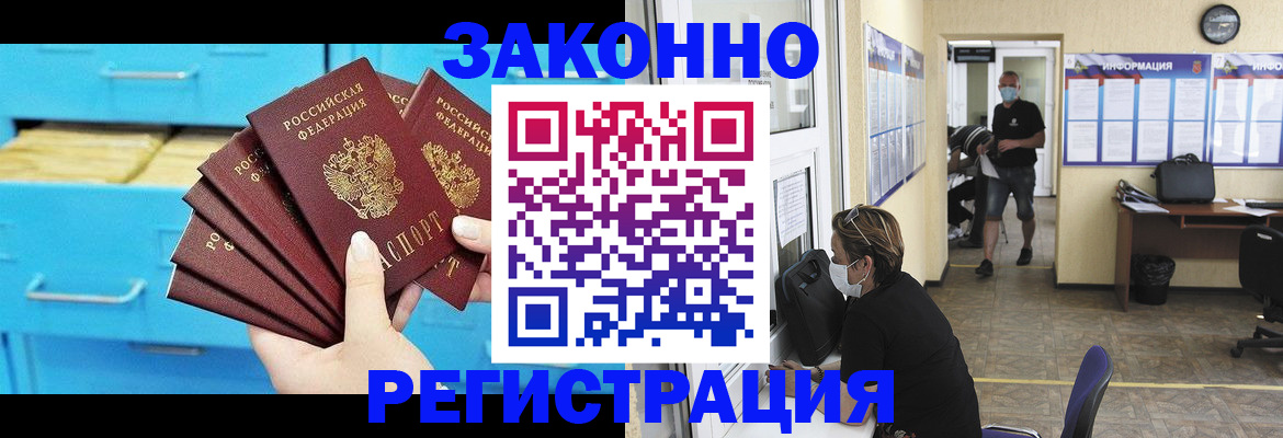 прописка регистрация в Буинске