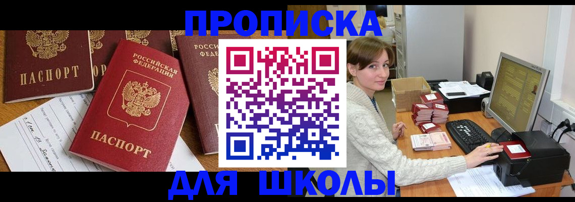 регистрация для школы в Буинске